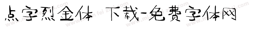 点字烈金体 下载字体转换